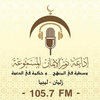 undefined Radio Nour Aleman 105.7 FM إذاعة نور الإيمان المسموعة