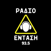 Radio Ράδιο Ένταση 93.5 FM