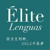 undefined 艾利特⏐Dele考试全方位大解析（持续更新）