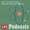 undefined Άκου την επιστήμη