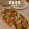 undefined 寶島梳打 Formosa Soda