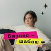 undefined Бизнес-шабаш