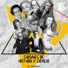 undefined Chismes de Historia y Ciencia