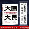 undefined 大国大民：王志纲话说中国人