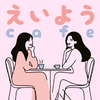 undefined えいようcafe