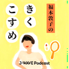 undefined 福本敦子のきくこすめ