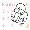 undefined Fumiのミッドナイトシネマトーク