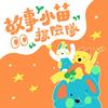 undefined 故事小苗探險隊