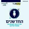 undefined החדשנים: כשהאקדמיה פוגשת את המגזר העסקי