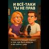 undefined И всё-таки ты не прав