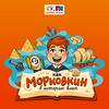 undefined Как Морковкин в историю влип