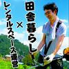 undefined こぐち【平日毎日更新／田舎でレンタルスペース運営塾】