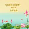 undefined 六祖壇經(宗寶本)白話文