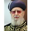 undefined Maran Hacham Ovadia Yosef הרב עובדיה יוסף זצ"ל