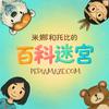 undefined 米娜和托比的百科迷宮