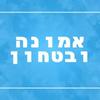 undefined אמונה וביטחון בשם יתברך - יראת שמים