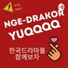 undefined Nge-Drakor Yuqqqqq 한국드라마를 함께보자