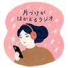 undefined 片づけがはかどるラジオ