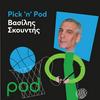 undefined Pick 'n' Pod με τον Βασίλη Σκουντή