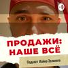 undefined Продажи - наше всё