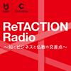 undefined ReTACTION Radio ～知とビジネスと仏教の交差点～