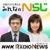 undefined 杉田デスクと考える　みんなのＮらじ　NHKラジオ「Nらじ」