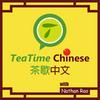 undefined TeaTime Chinese 茶歇中文