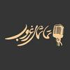 undefined تماشای غروب
