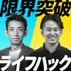 undefined 限界突破ライフハック