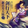 undefined 新古月大陆之剑行天下【单人播讲新评书】玄幻修真长篇小说