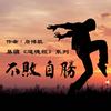 undefined 易读《道德经》不败自胜