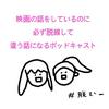 undefined 映画の話をしているのに必ず脱線して違う話になるポッドキャスト