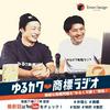 undefined ゆるカワ❤︎商標ラジオ |著書『ロゴとネーミングの法律』発売中