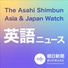 undefined 朝日新聞AJW 英語ニュース（The Asahi Shimbun Asia & Japan Watch）