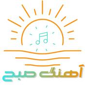 Podcast AhangeSobh | پادکست فارسی آهنگ صبح