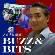 Podcast アメリカ点描Buzz＆Bits