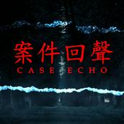 Podcast 案件回聲