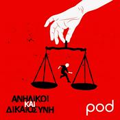 Podcast Ανήλικοι και Δικαιοσύνη