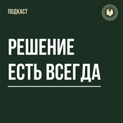 Podcast AURUM: психология и телесная терапия