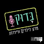 בָּדוּק