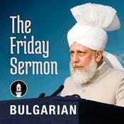 Podcast Bulgarian Friday Sermon by Head of Ahmadiyya Muslim Community