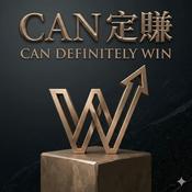 Podcast Can 定賺 (Can Definitely Win)