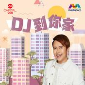 Podcast CAPITAL 958 DJ 到你家