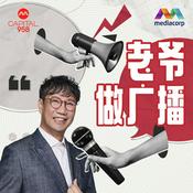 Podcast CAPITAL 958老爷做广播