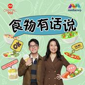 Podcast CAPITAL 958食物有话说