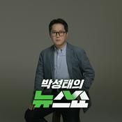 CBS 박성태의 뉴스쇼