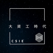 Podcast 大資工時代