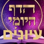 Podcast Daf Yomi Iyunim Talmud Con profundidad