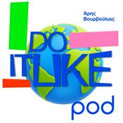 Podcast Do it Like, με τον Άρη Βουρβούλια