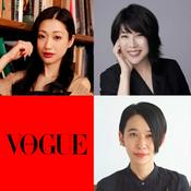 Podcast 『渡辺三津子のどうにかなるさ！？ヴォーグ編集者のおしゃべり駅伝』更新中 [VOGUE JAPAN Podcast]